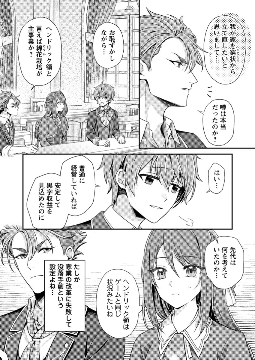 Heroine ga Kuru Mae ni Ninshin Shimashita - Chapter 3.2 - Page 1