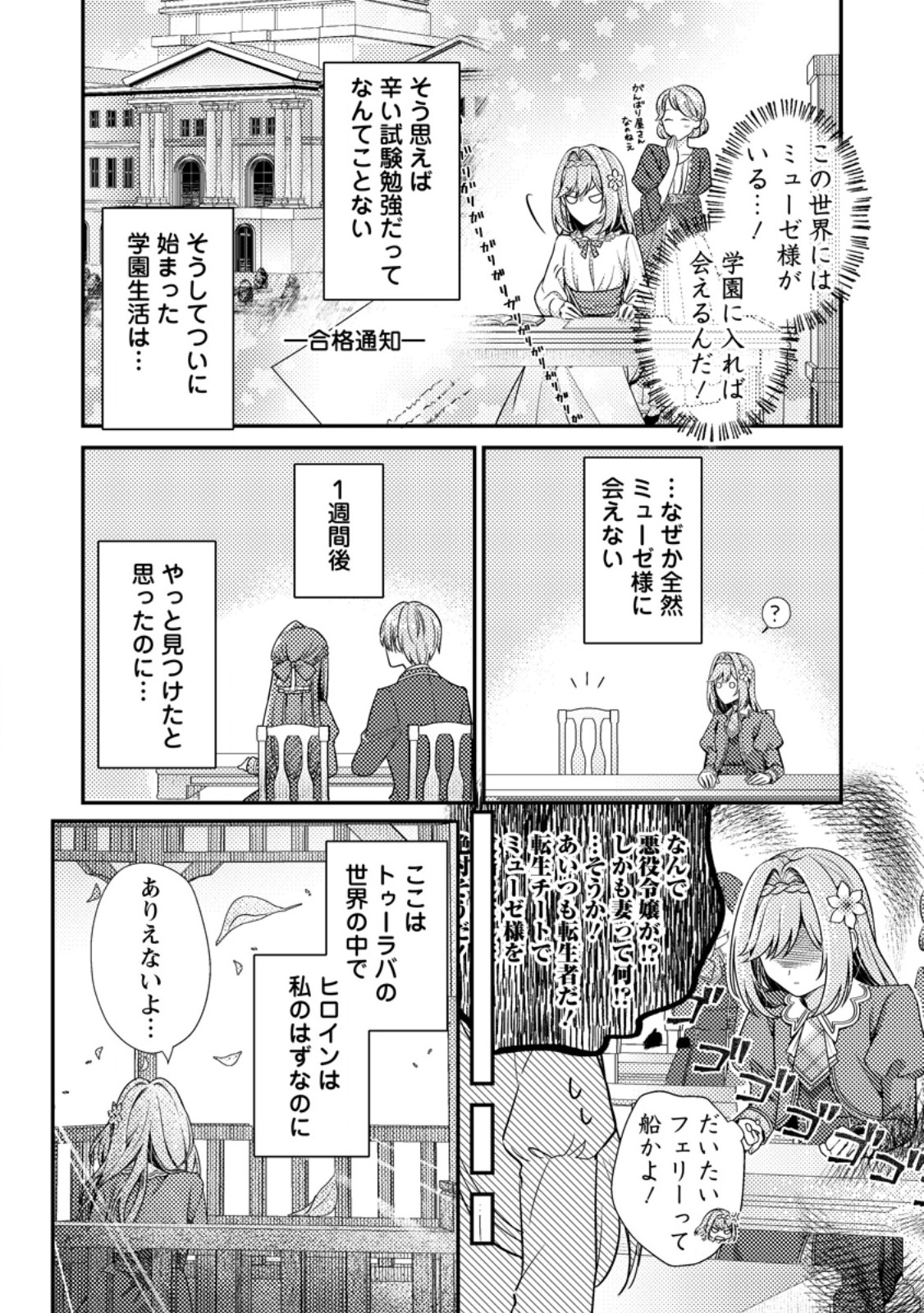 Heroine ga Kuru Mae ni Ninshin Shimashita - Chapter 3.3 - Page 10