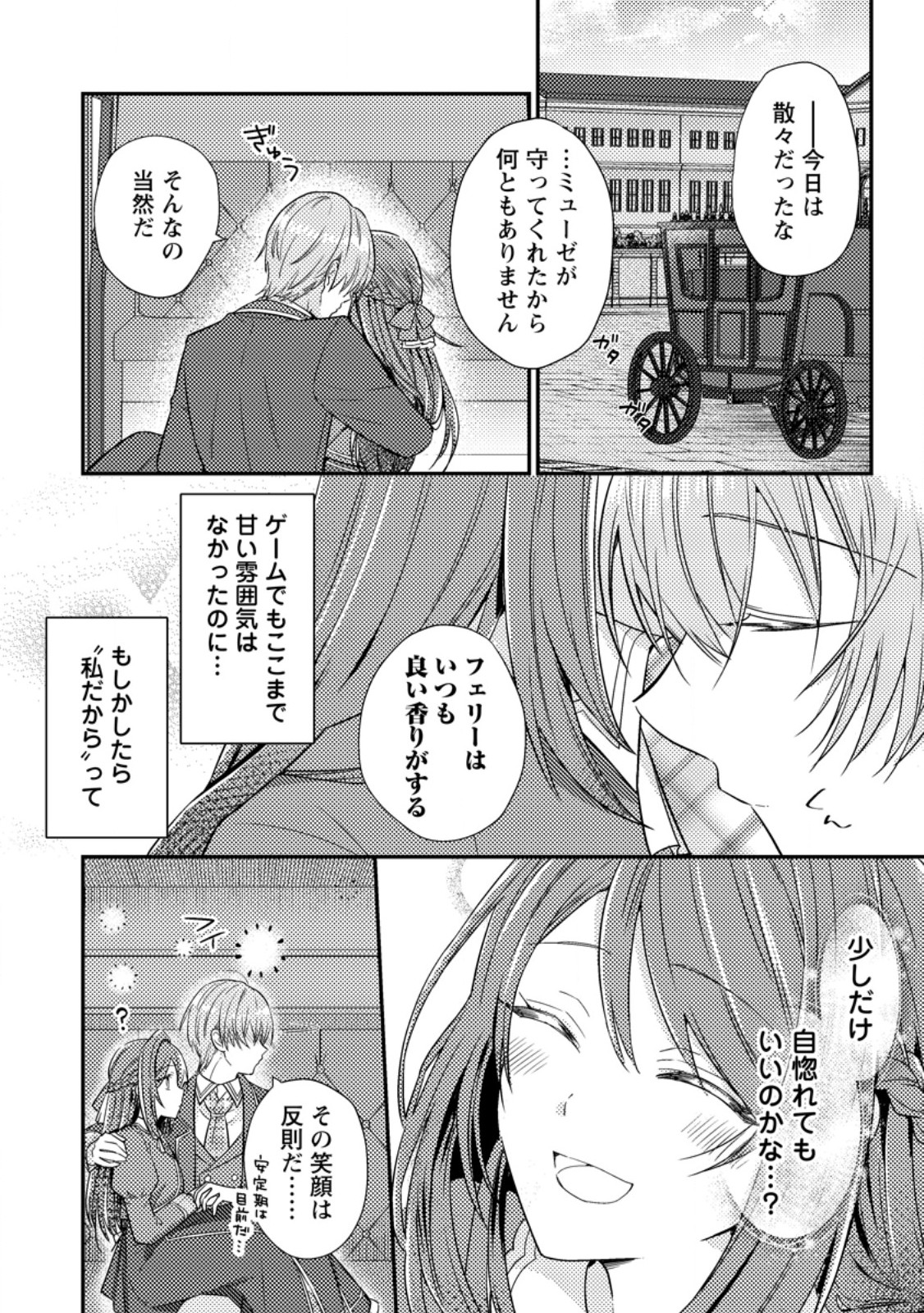 Heroine ga Kuru Mae ni Ninshin Shimashita - Chapter 3.3 - Page 11