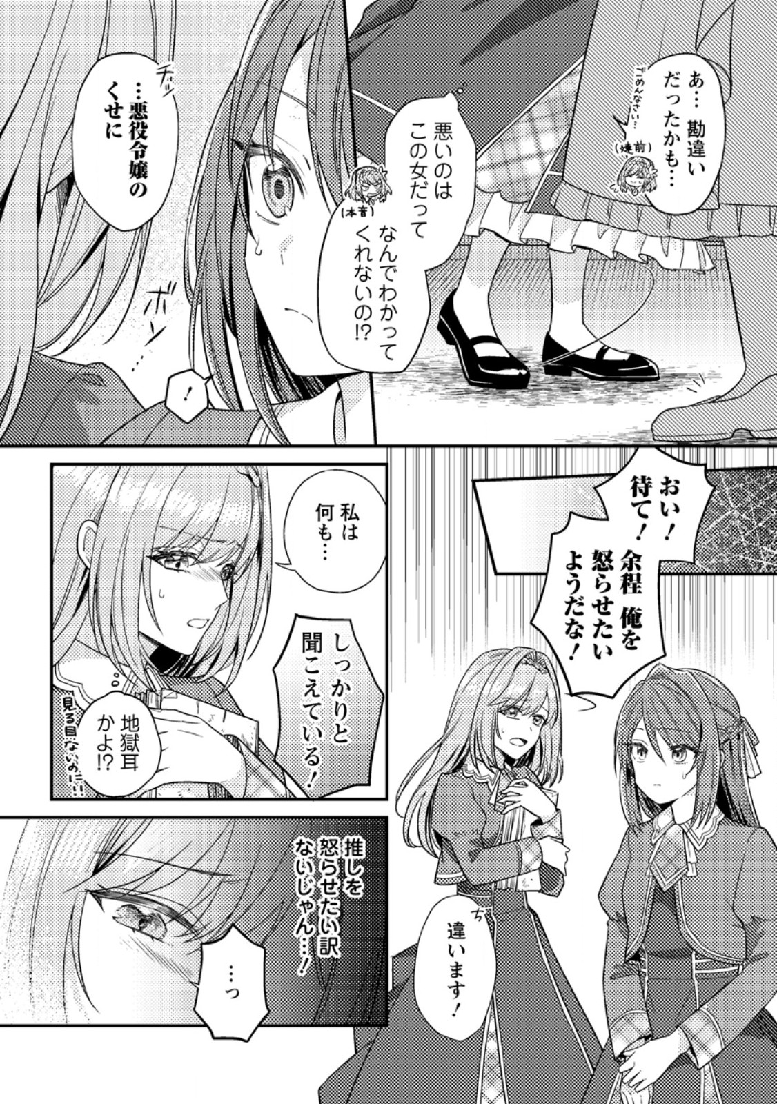 Heroine ga Kuru Mae ni Ninshin Shimashita - Chapter 3.3 - Page 2