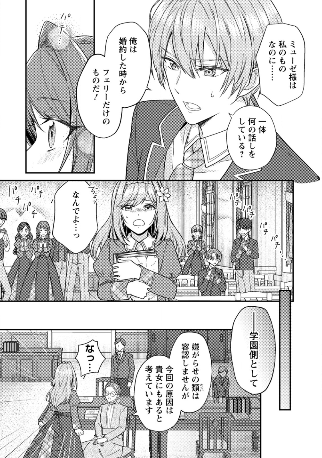 Heroine ga Kuru Mae ni Ninshin Shimashita - Chapter 3.3 - Page 4