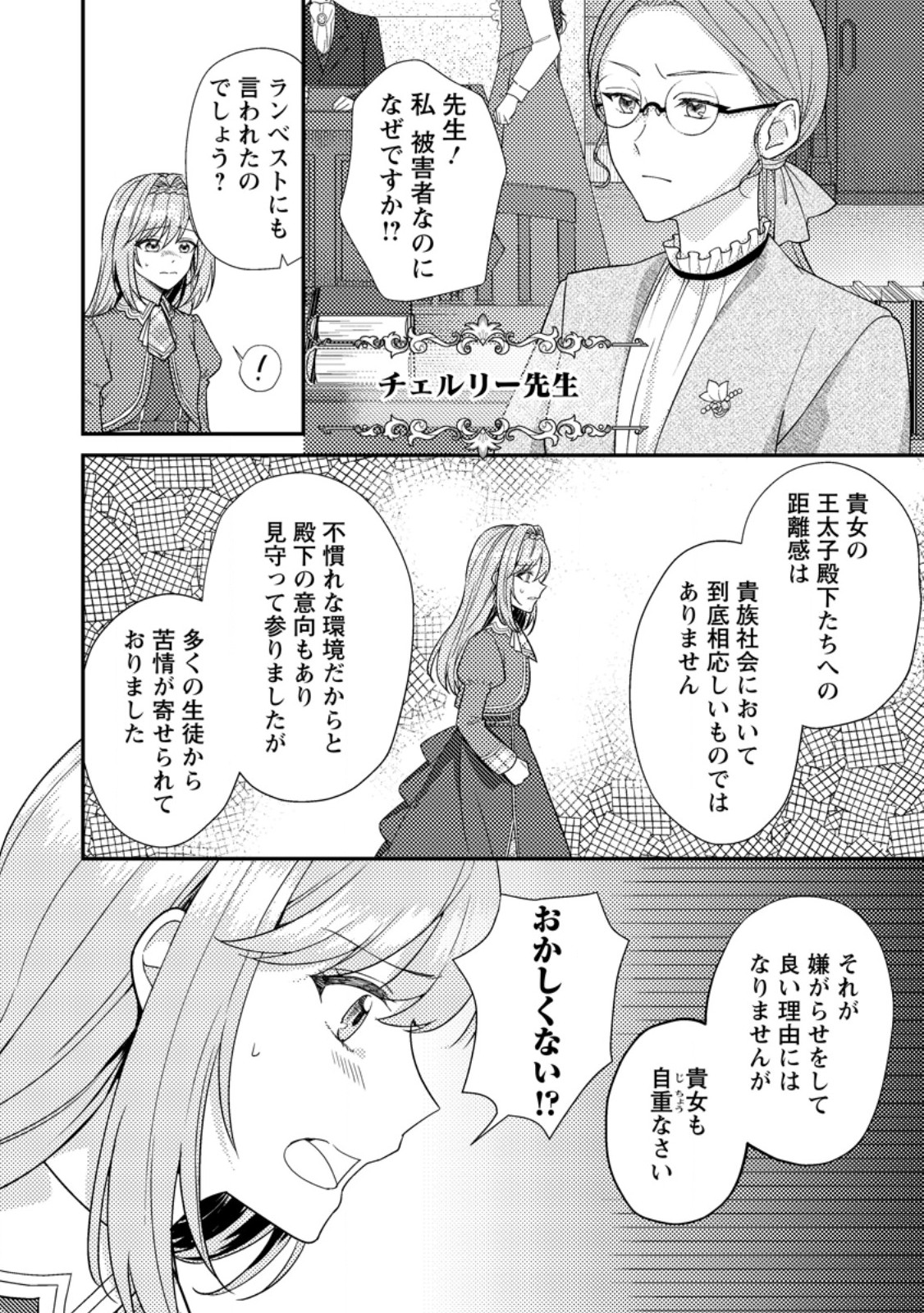 Heroine ga Kuru Mae ni Ninshin Shimashita - Chapter 3.3 - Page 5