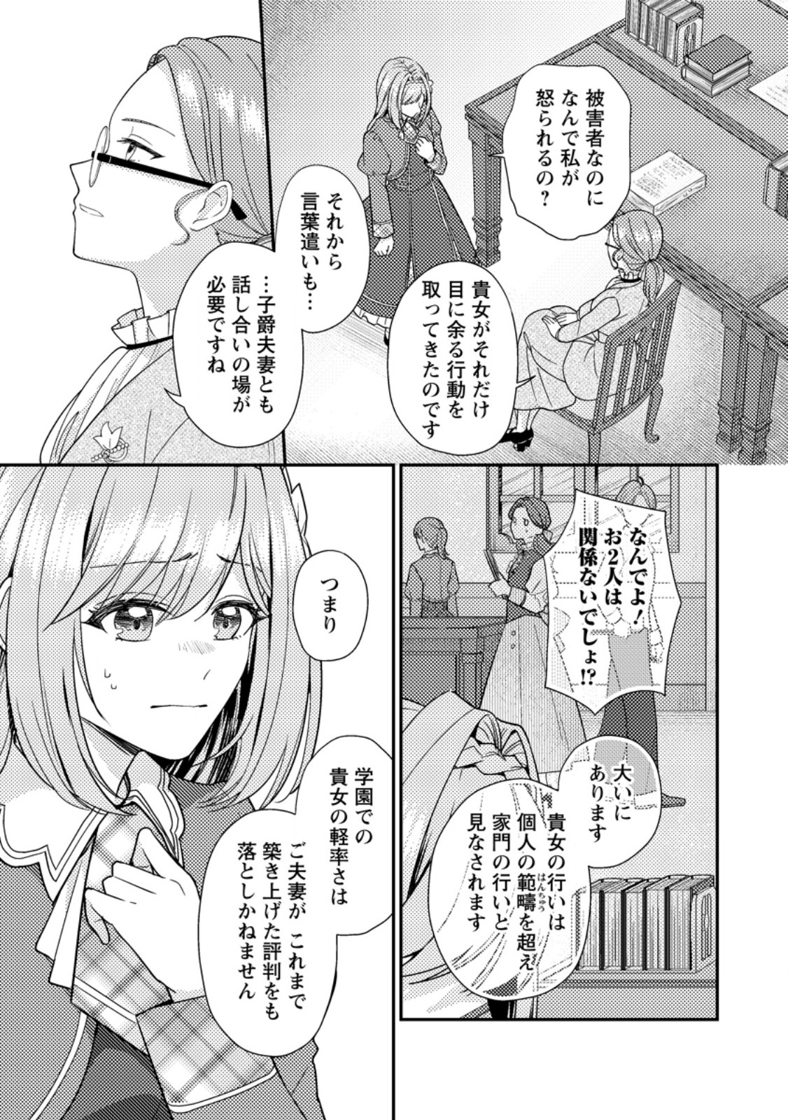 Heroine ga Kuru Mae ni Ninshin Shimashita - Chapter 3.3 - Page 6