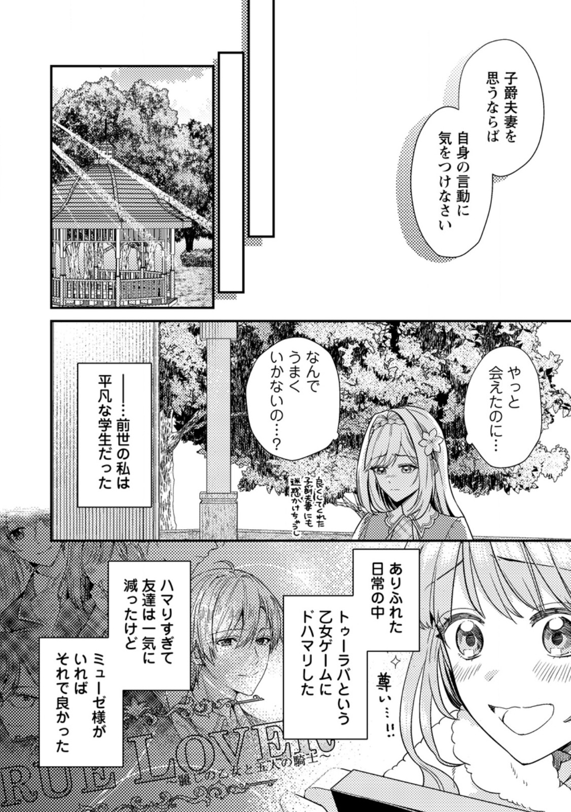 Heroine ga Kuru Mae ni Ninshin Shimashita - Chapter 3.3 - Page 7