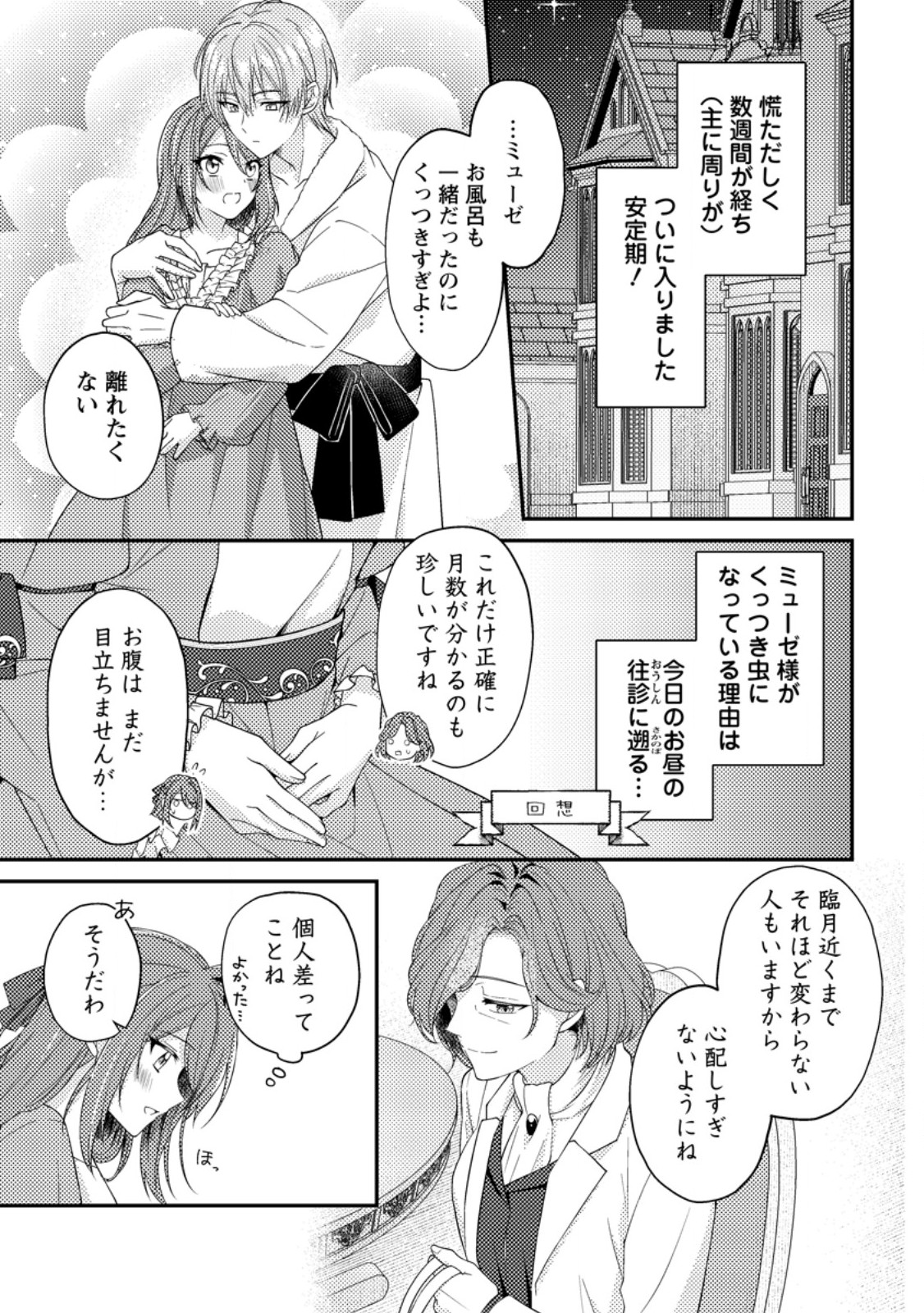 Heroine ga Kuru Mae ni Ninshin Shimashita - Chapter 4.1 - Page 1