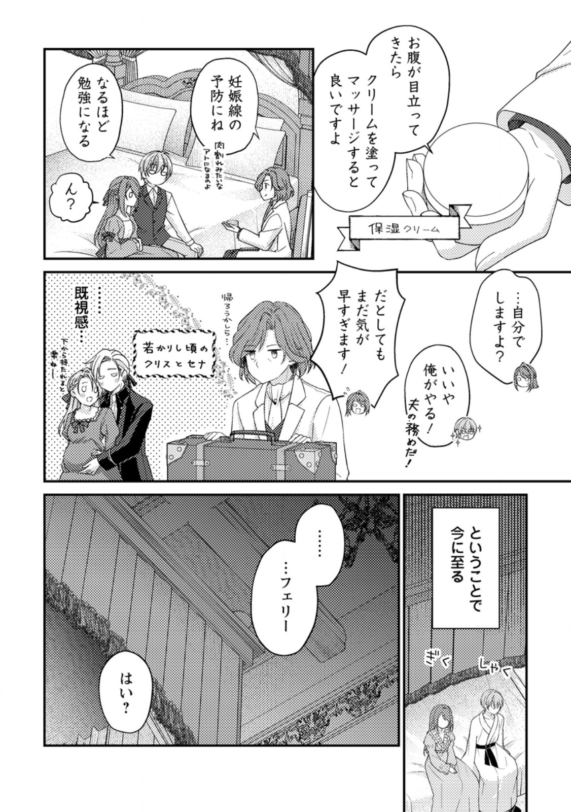 Heroine ga Kuru Mae ni Ninshin Shimashita - Chapter 4.1 - Page 2