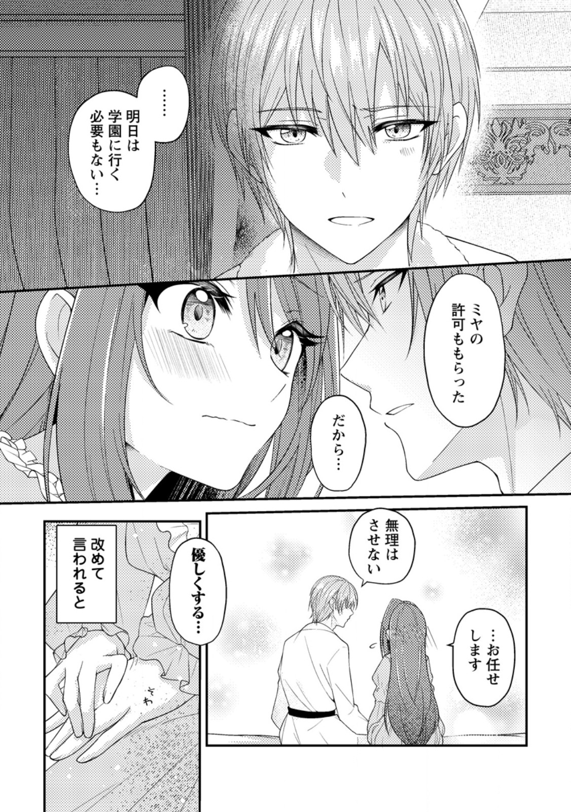 Heroine ga Kuru Mae ni Ninshin Shimashita - Chapter 4.1 - Page 3