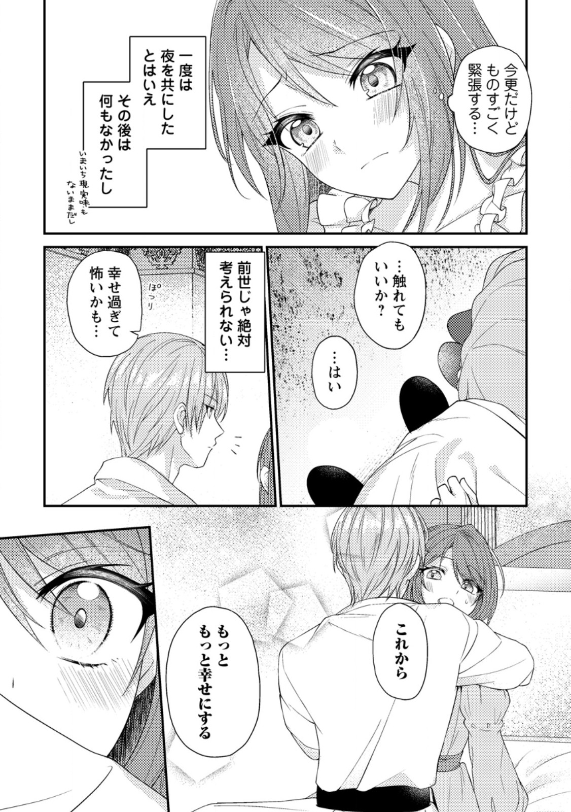 Heroine ga Kuru Mae ni Ninshin Shimashita - Chapter 4.1 - Page 4