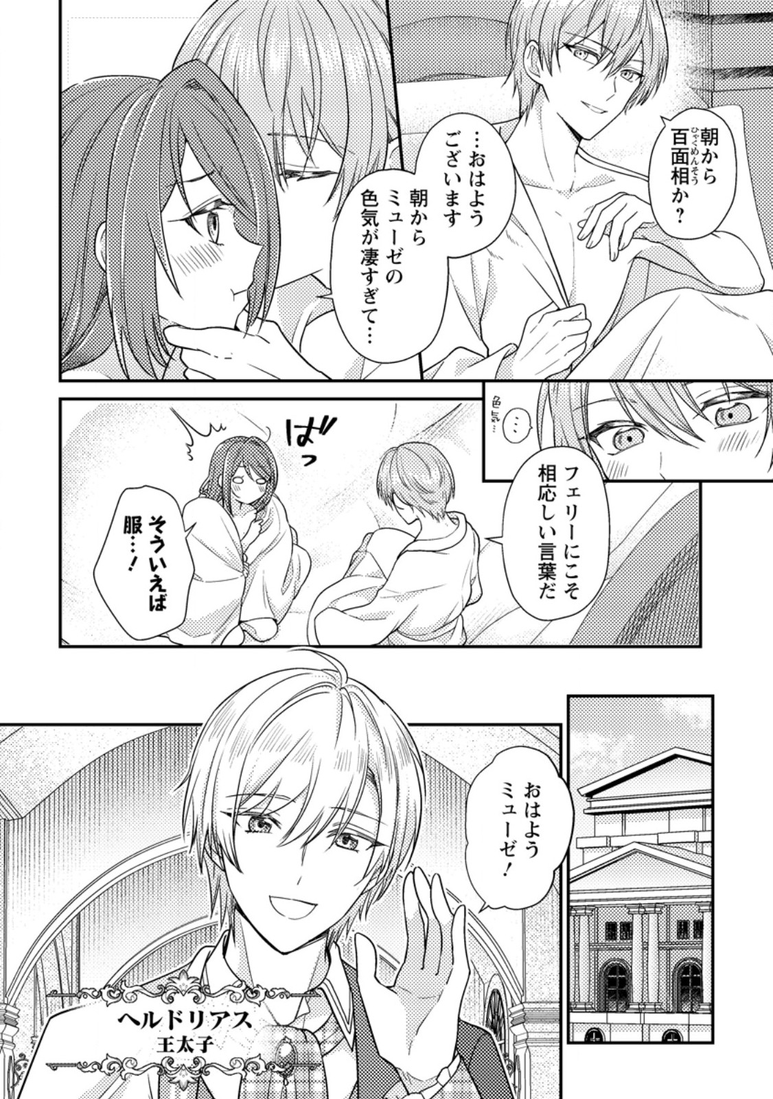 Heroine ga Kuru Mae ni Ninshin Shimashita - Chapter 4.1 - Page 6