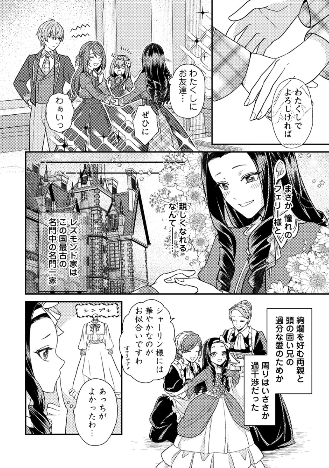 Heroine ga Kuru Mae ni Ninshin Shimashita - Chapter 4.2 - Page 10