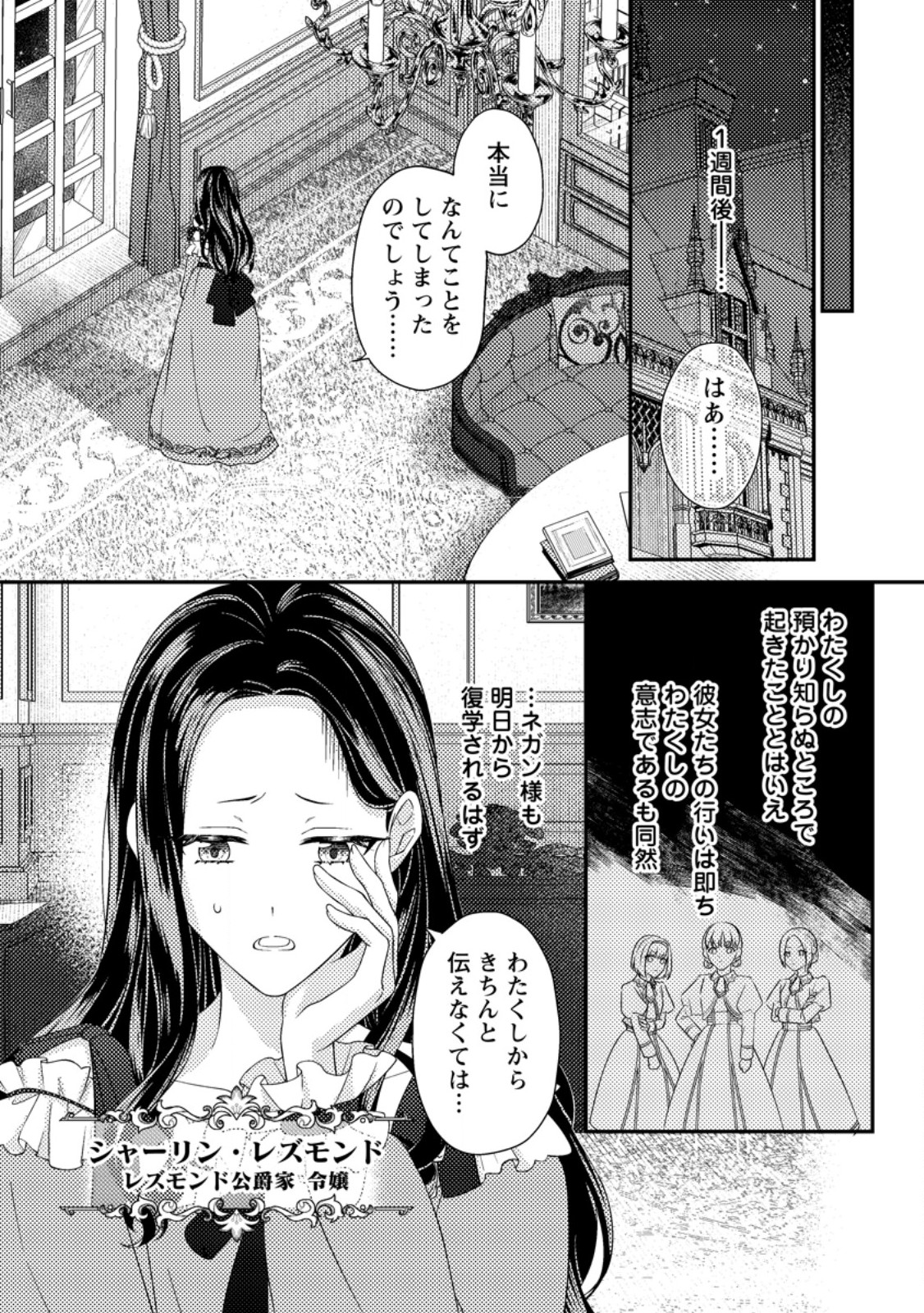 Heroine ga Kuru Mae ni Ninshin Shimashita - Chapter 4.2 - Page 2