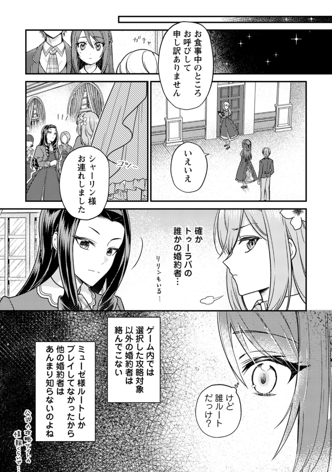 Heroine ga Kuru Mae ni Ninshin Shimashita - Chapter 4.2 - Page 3