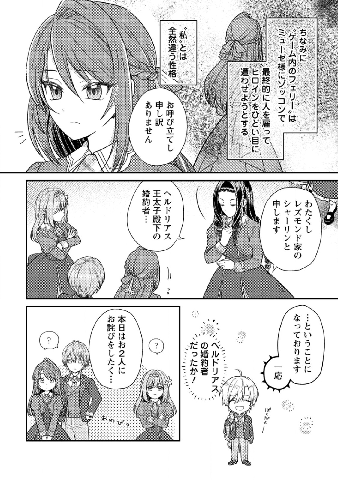 Heroine ga Kuru Mae ni Ninshin Shimashita - Chapter 4.2 - Page 4