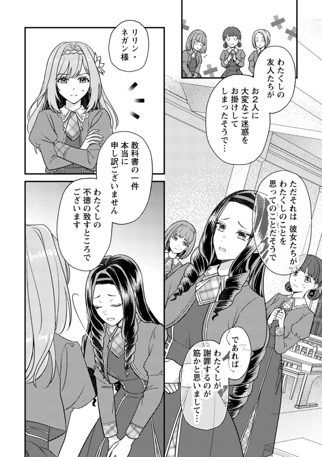 Heroine ga Kuru Mae ni Ninshin Shimashita - Chapter 4.2 - Page 5