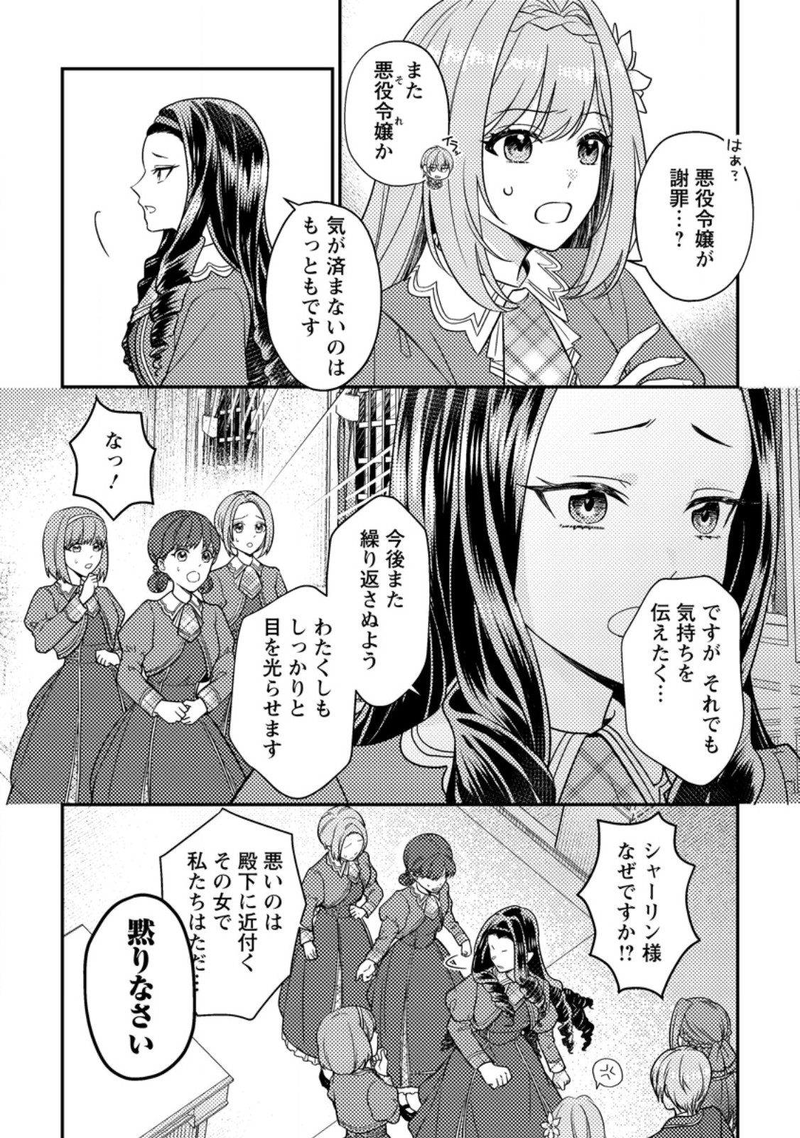 Heroine ga Kuru Mae ni Ninshin Shimashita - Chapter 4.2 - Page 6