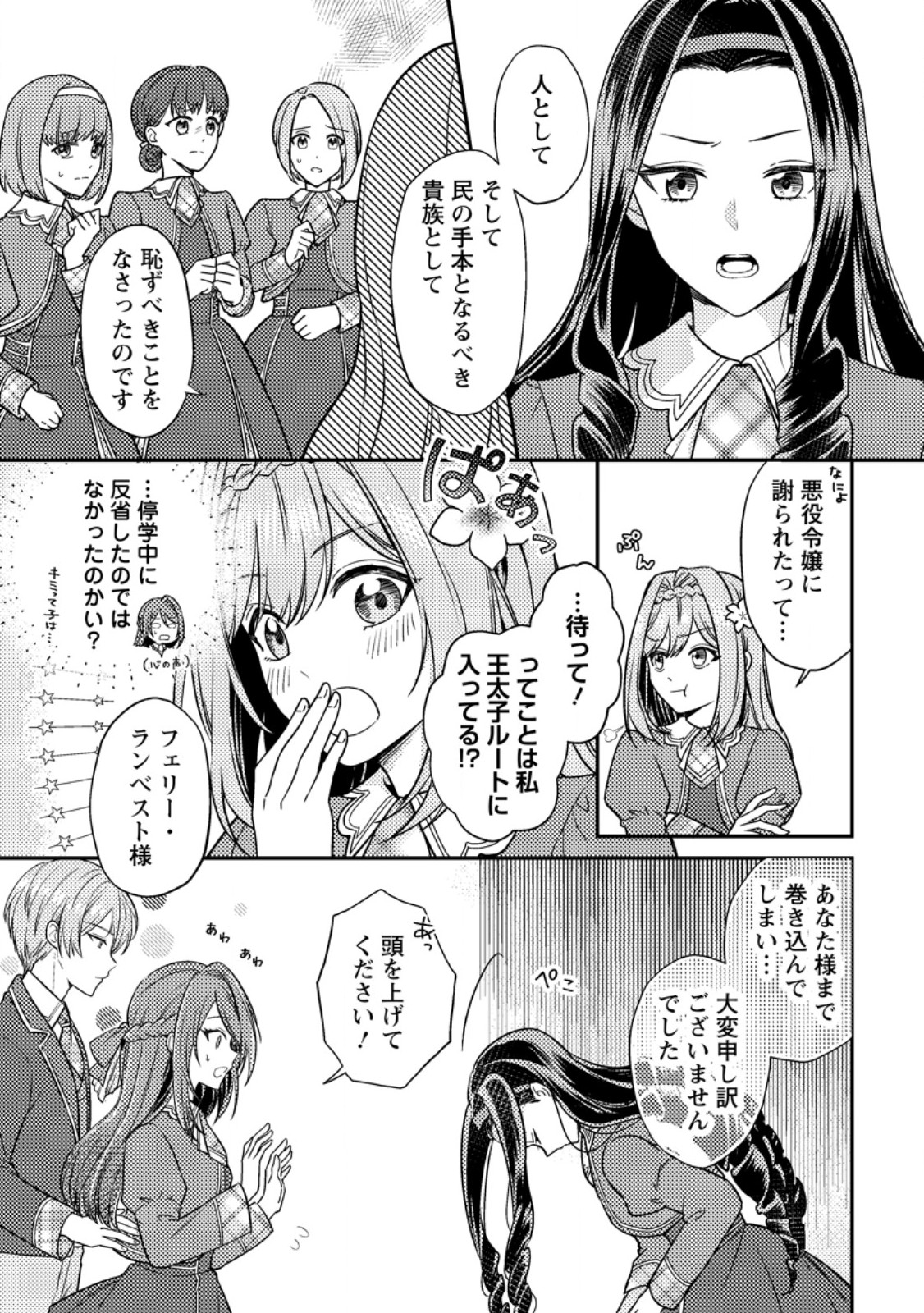 Heroine ga Kuru Mae ni Ninshin Shimashita - Chapter 4.2 - Page 7