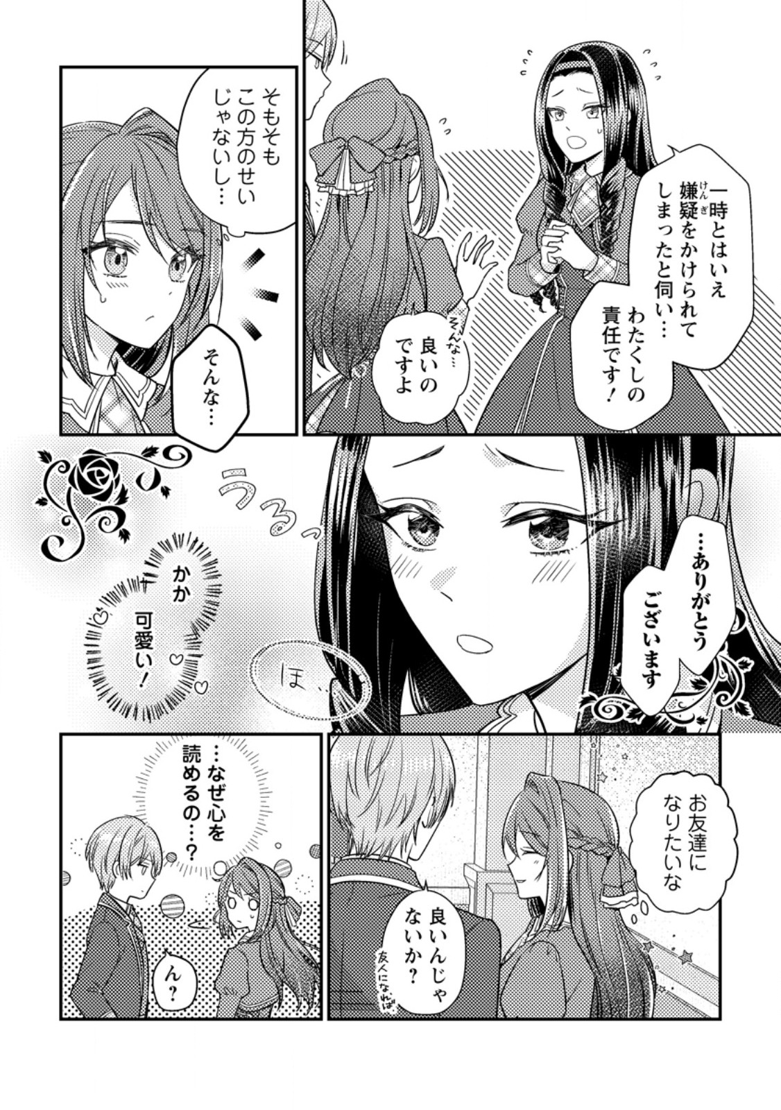 Heroine ga Kuru Mae ni Ninshin Shimashita - Chapter 4.2 - Page 8