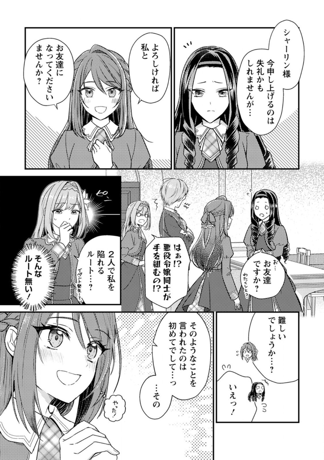 Heroine ga Kuru Mae ni Ninshin Shimashita - Chapter 4.2 - Page 9