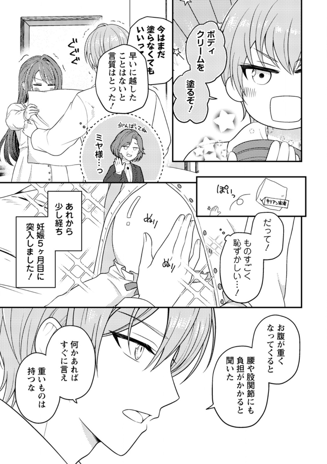 Heroine ga Kuru Mae ni Ninshin Shimashita - Chapter 5.1 - Page 1