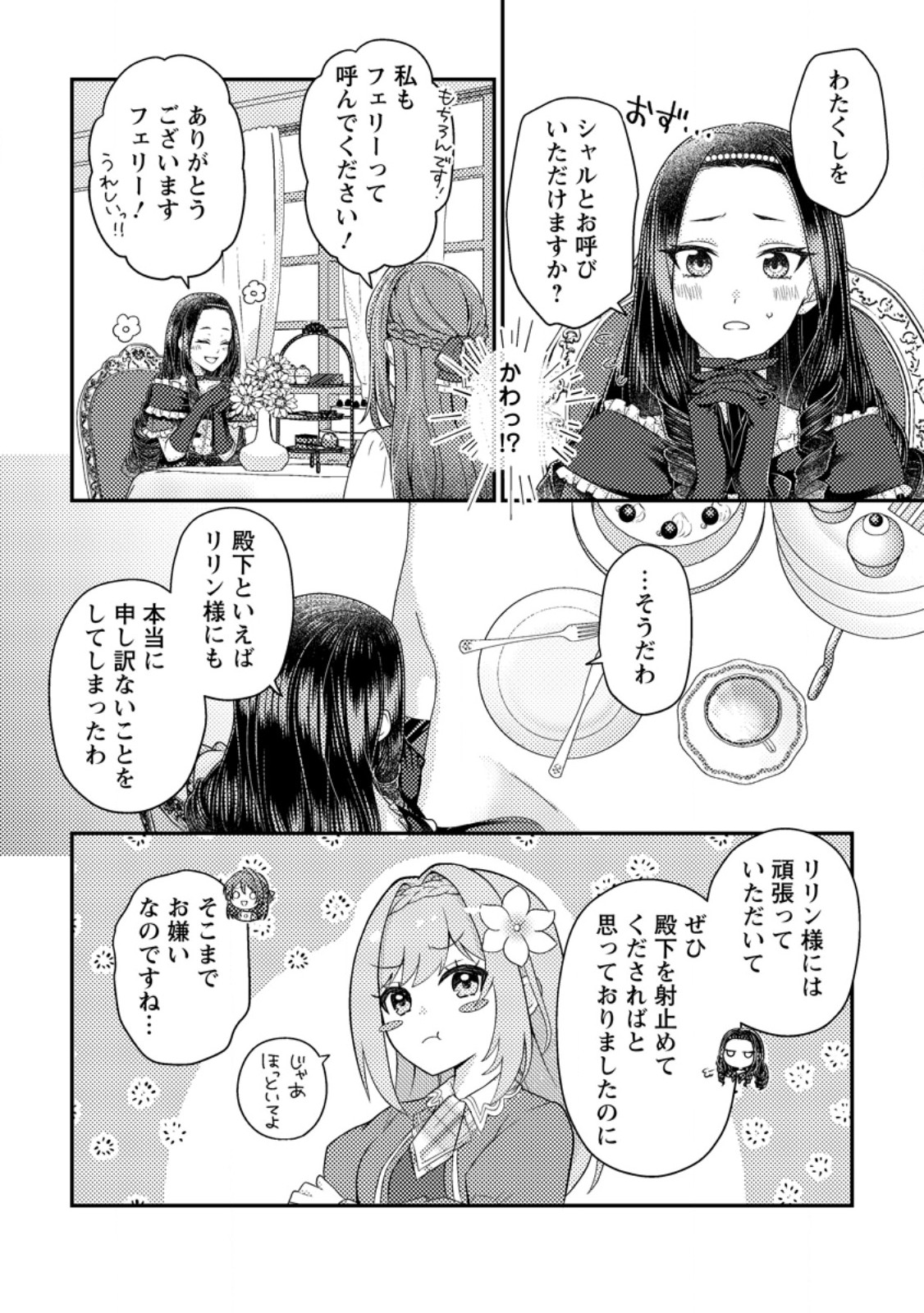 Heroine ga Kuru Mae ni Ninshin Shimashita - Chapter 5.1 - Page 10