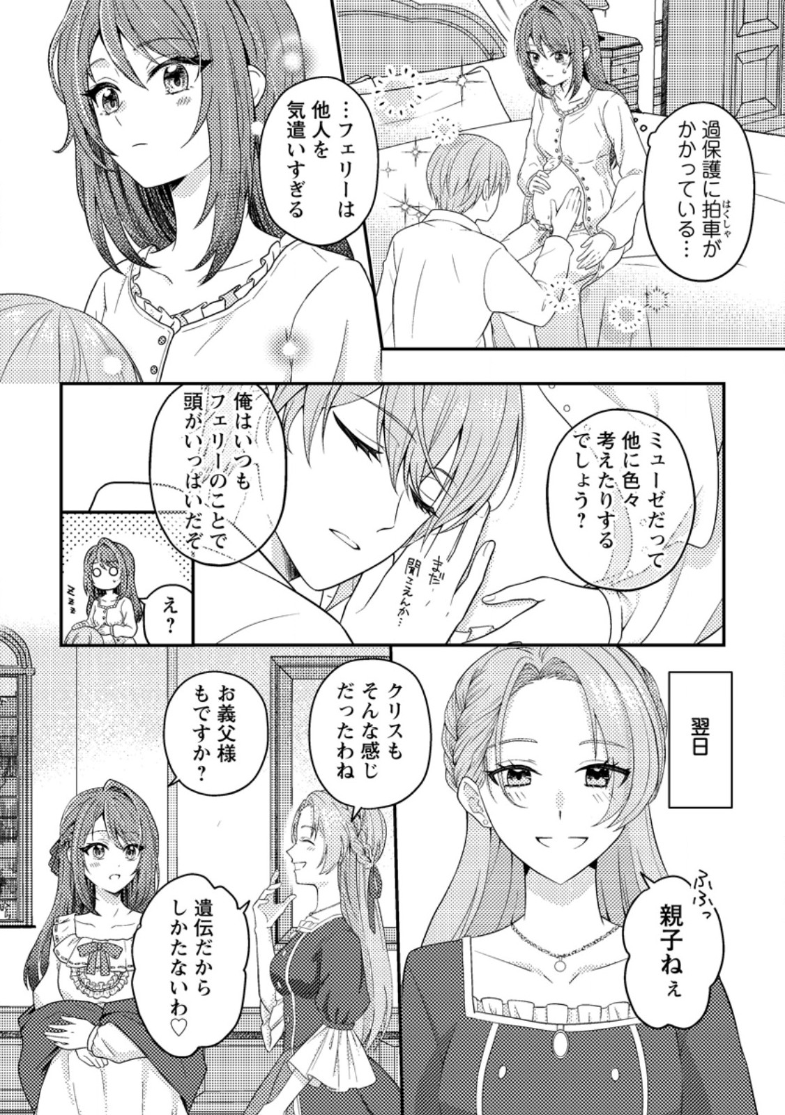 Heroine ga Kuru Mae ni Ninshin Shimashita - Chapter 5.1 - Page 2