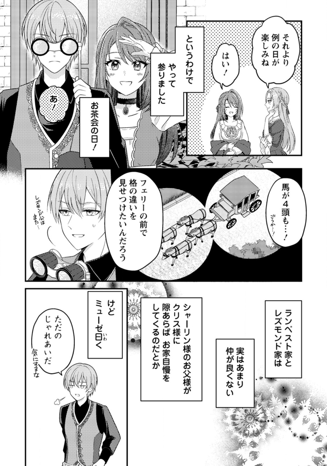 Heroine ga Kuru Mae ni Ninshin Shimashita - Chapter 5.1 - Page 3