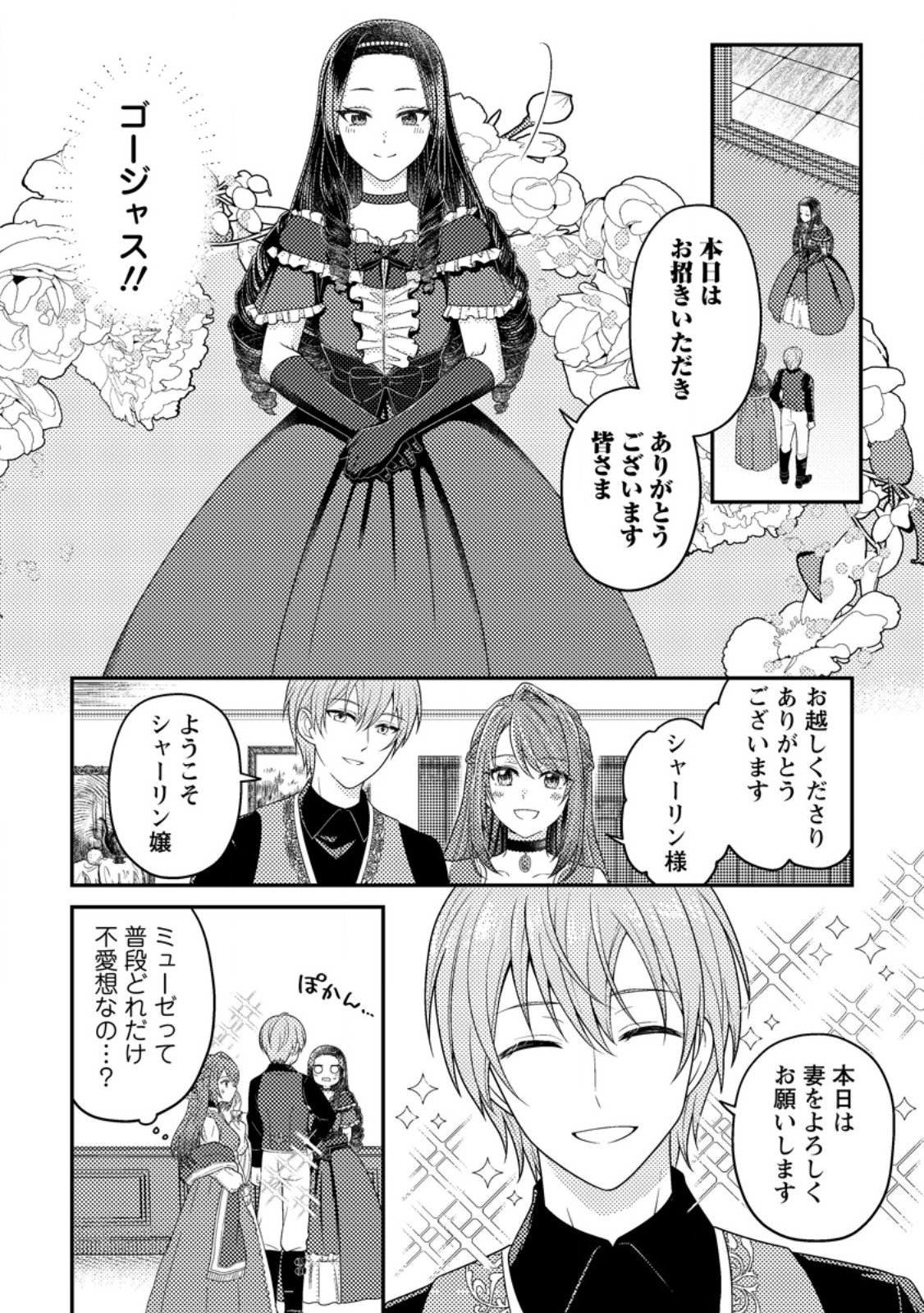 Heroine ga Kuru Mae ni Ninshin Shimashita - Chapter 5.1 - Page 4