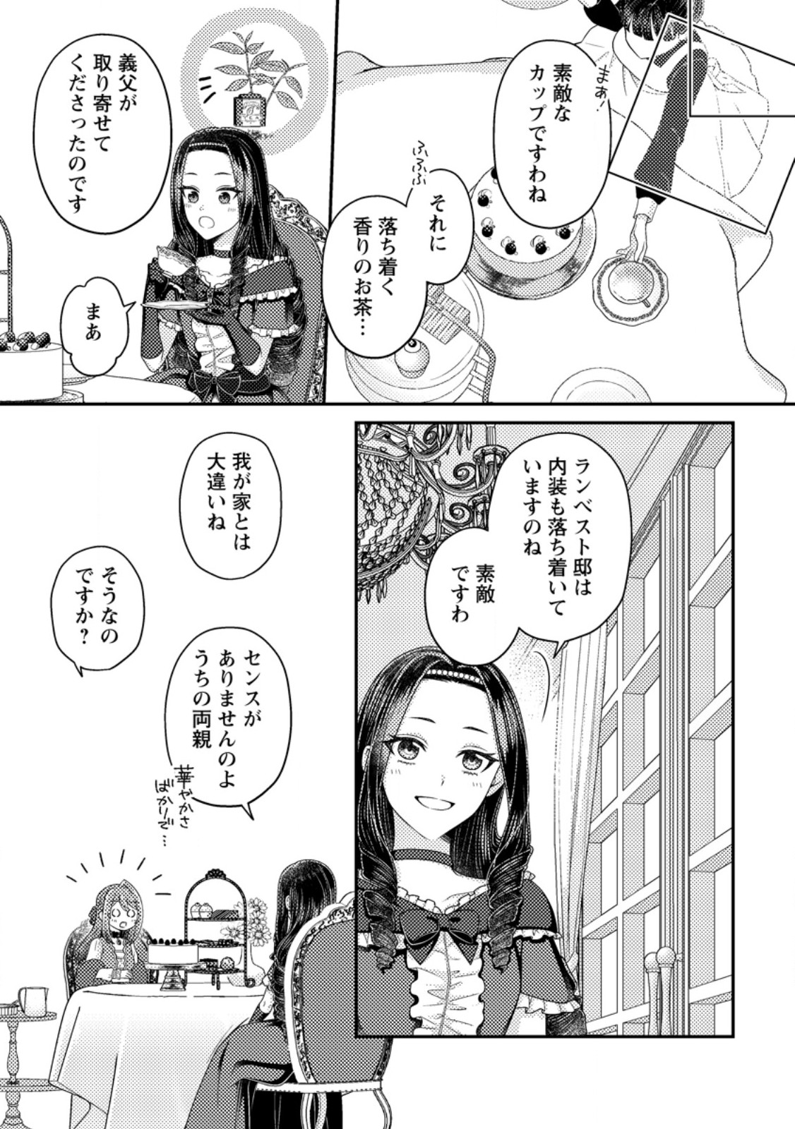 Heroine ga Kuru Mae ni Ninshin Shimashita - Chapter 5.1 - Page 5