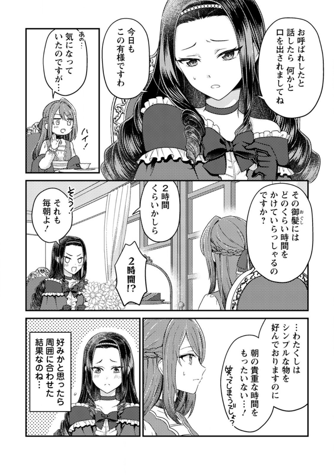 Heroine ga Kuru Mae ni Ninshin Shimashita - Chapter 5.1 - Page 6