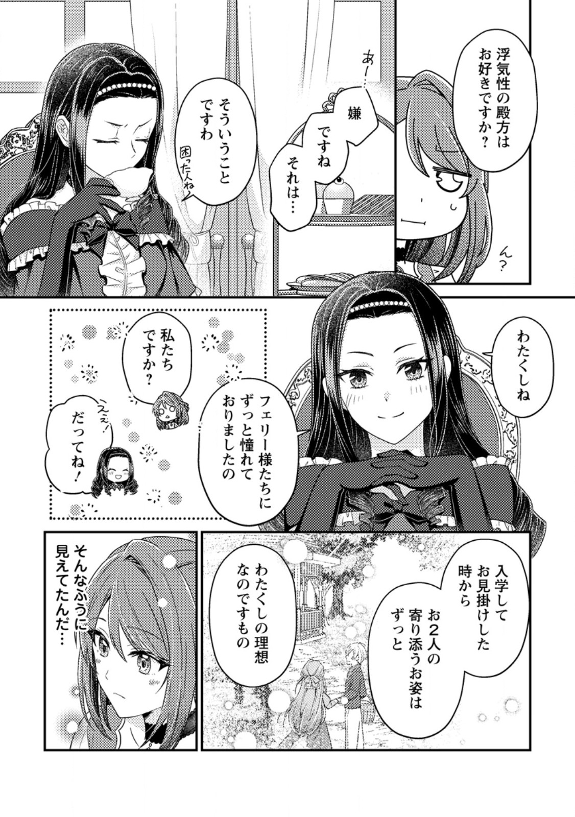 Heroine ga Kuru Mae ni Ninshin Shimashita - Chapter 5.1 - Page 8