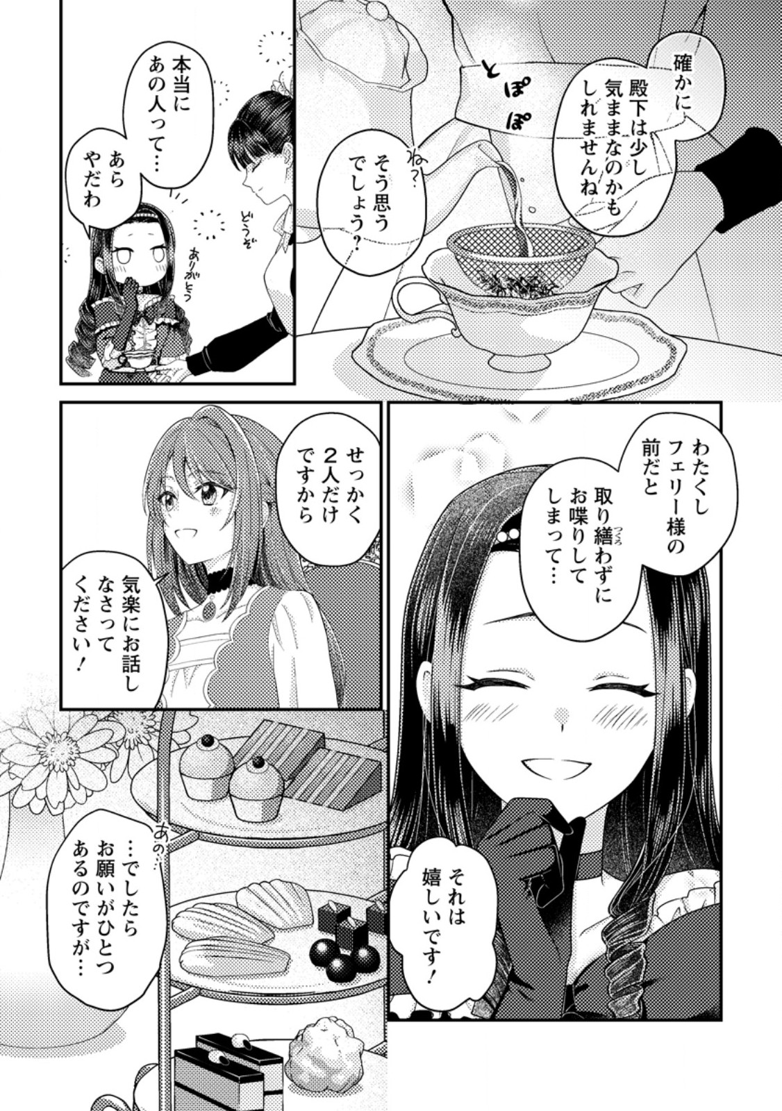 Heroine ga Kuru Mae ni Ninshin Shimashita - Chapter 5.1 - Page 9