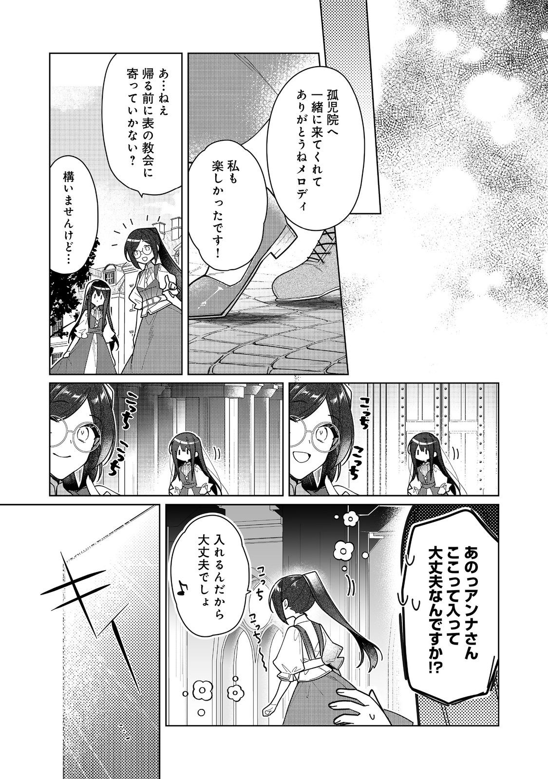 Heroine? Seijo? Iie, All Works Maid desu (ko)! - Chapter 17.2 - Page 1