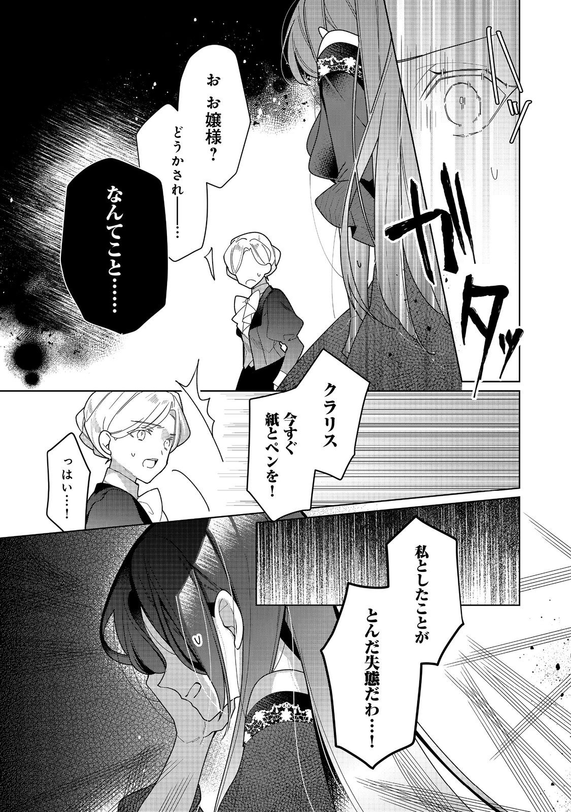 Heroine? Seijo? Iie, All Works Maid desu (ko)! - Chapter 17.2 - Page 13