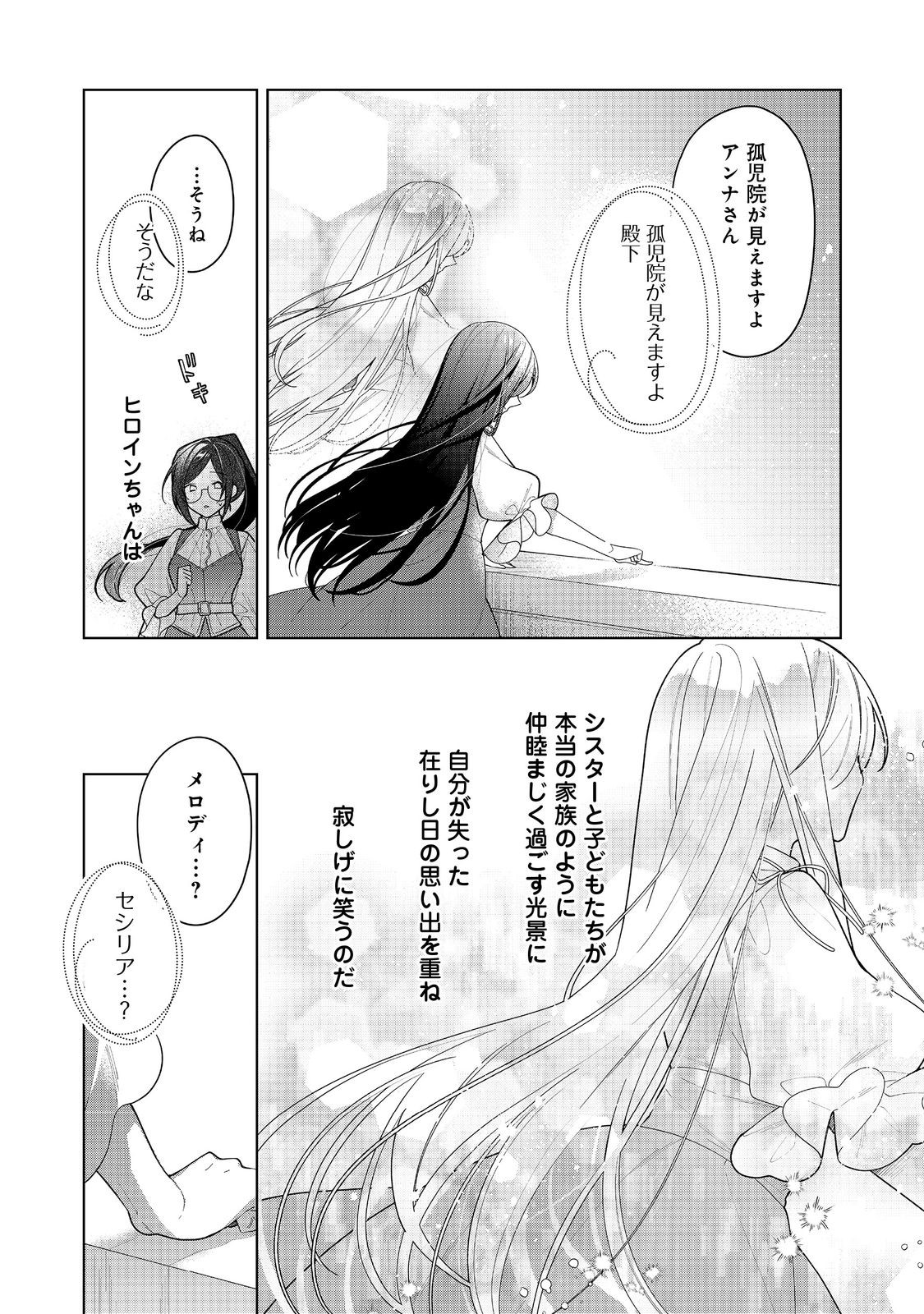 Heroine? Seijo? Iie, All Works Maid desu (ko)! - Chapter 17.2 - Page 4