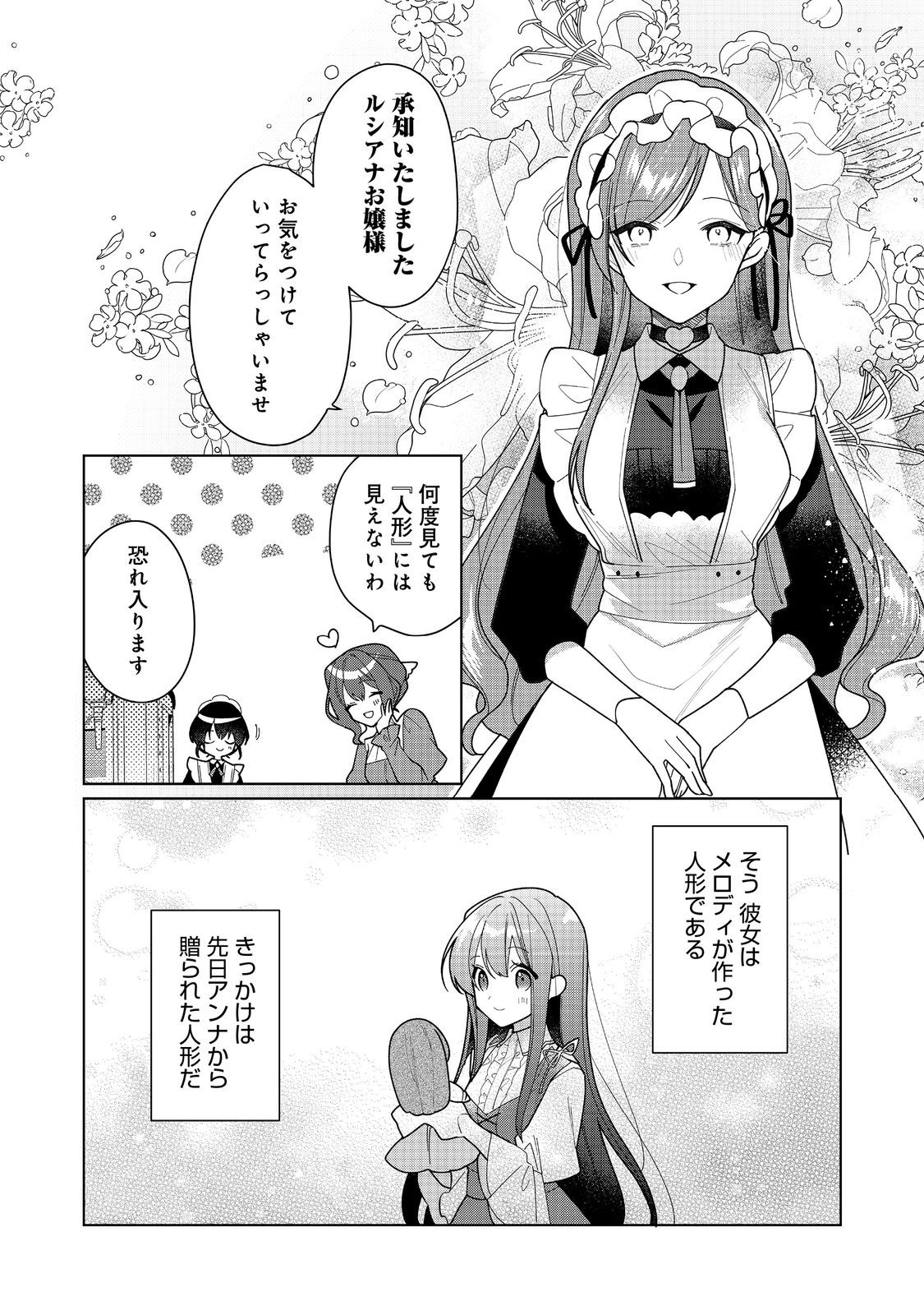 Heroine? Seijo? Iie, All Works Maid desu (ko)! - Chapter 18.1 - Page 12