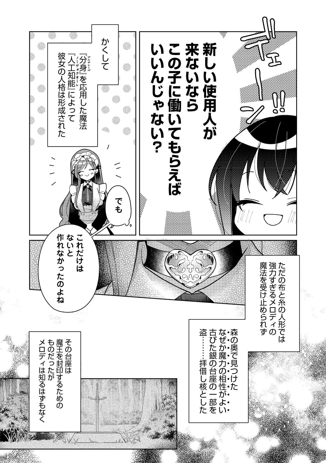 Heroine? Seijo? Iie, All Works Maid desu (ko)! - Chapter 18.1 - Page 13