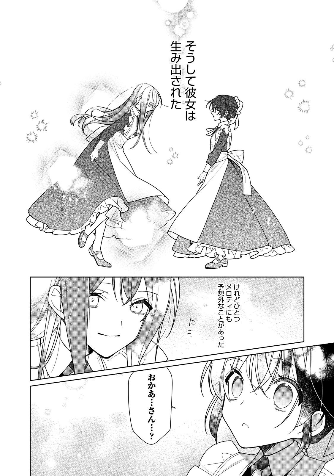 Heroine? Seijo? Iie, All Works Maid desu (ko)! - Chapter 18.1 - Page 14