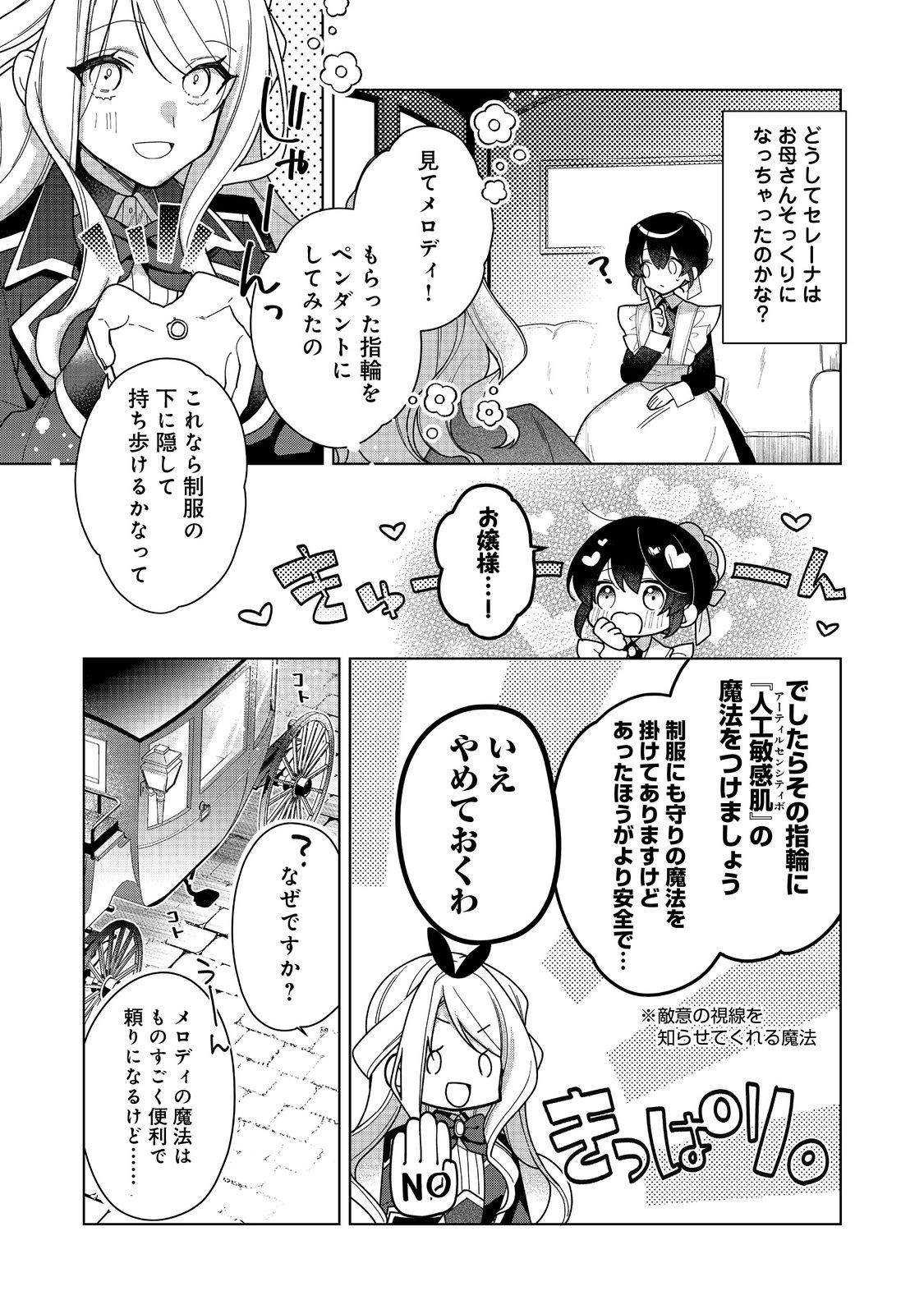 Heroine? Seijo? Iie, All Works Maid desu (ko)! - Chapter 18.1 - Page 15