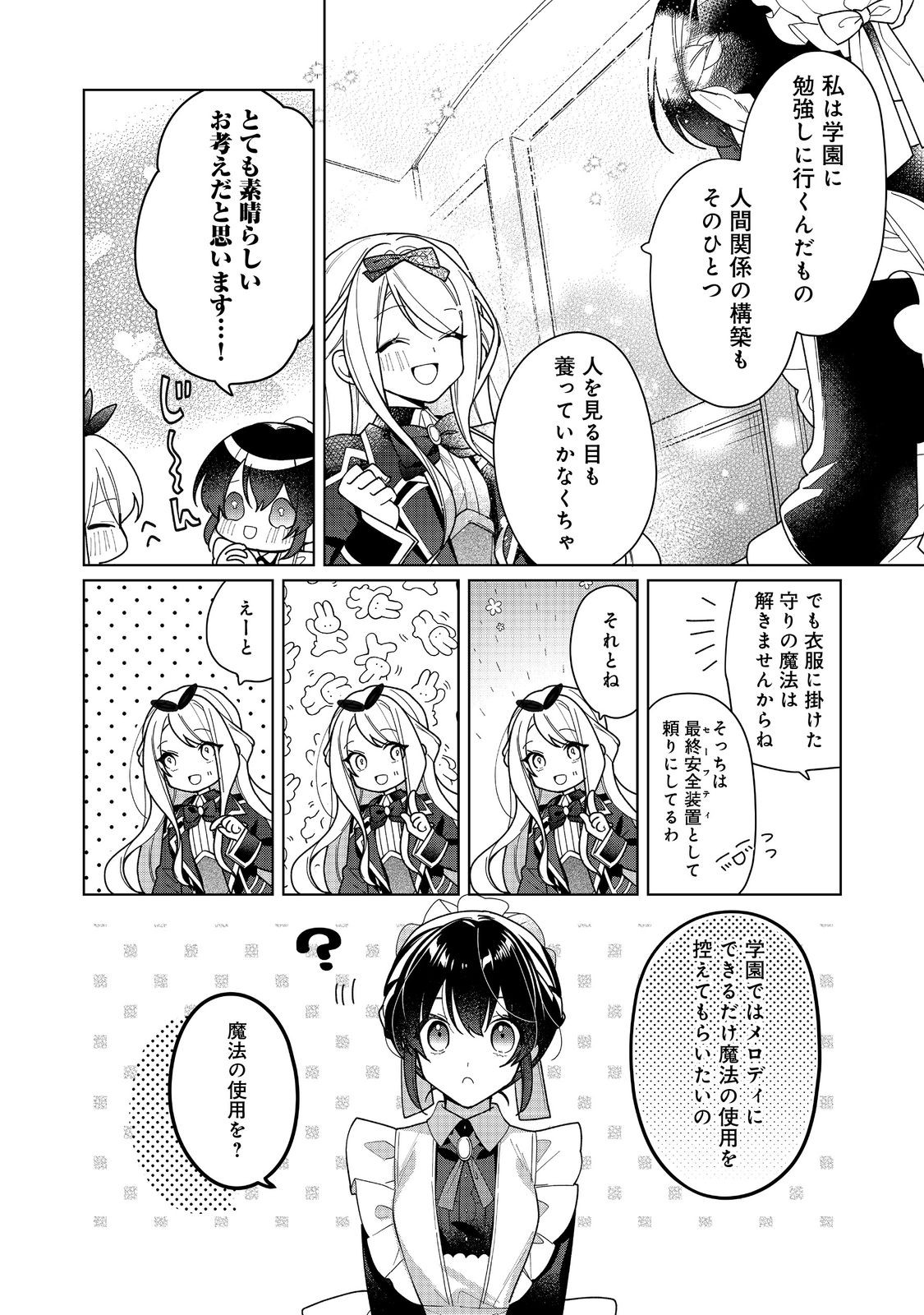 Heroine? Seijo? Iie, All Works Maid desu (ko)! - Chapter 18.1 - Page 16