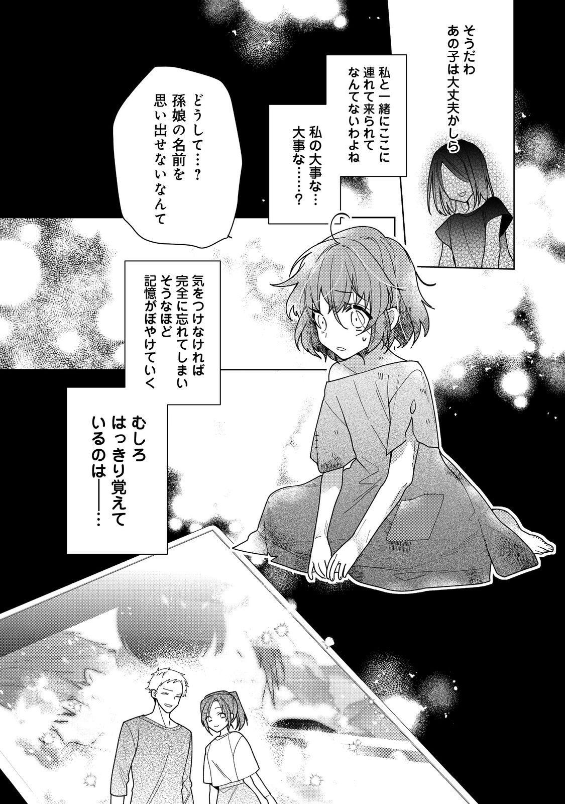 Heroine? Seijo? Iie, All Works Maid desu (ko)! - Chapter 18.1 - Page 3