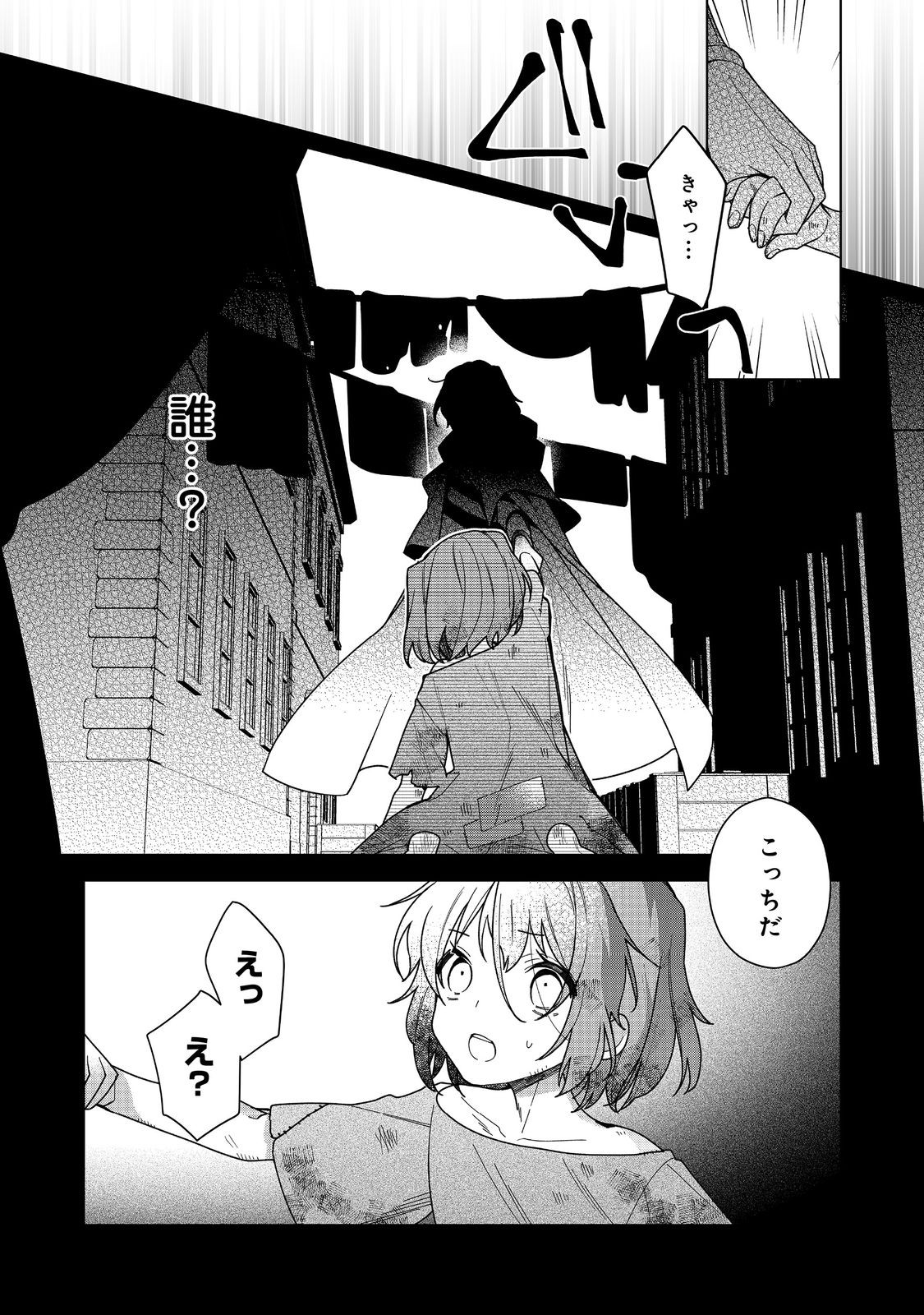 Heroine? Seijo? Iie, All Works Maid desu (ko)! - Chapter 18.1 - Page 5