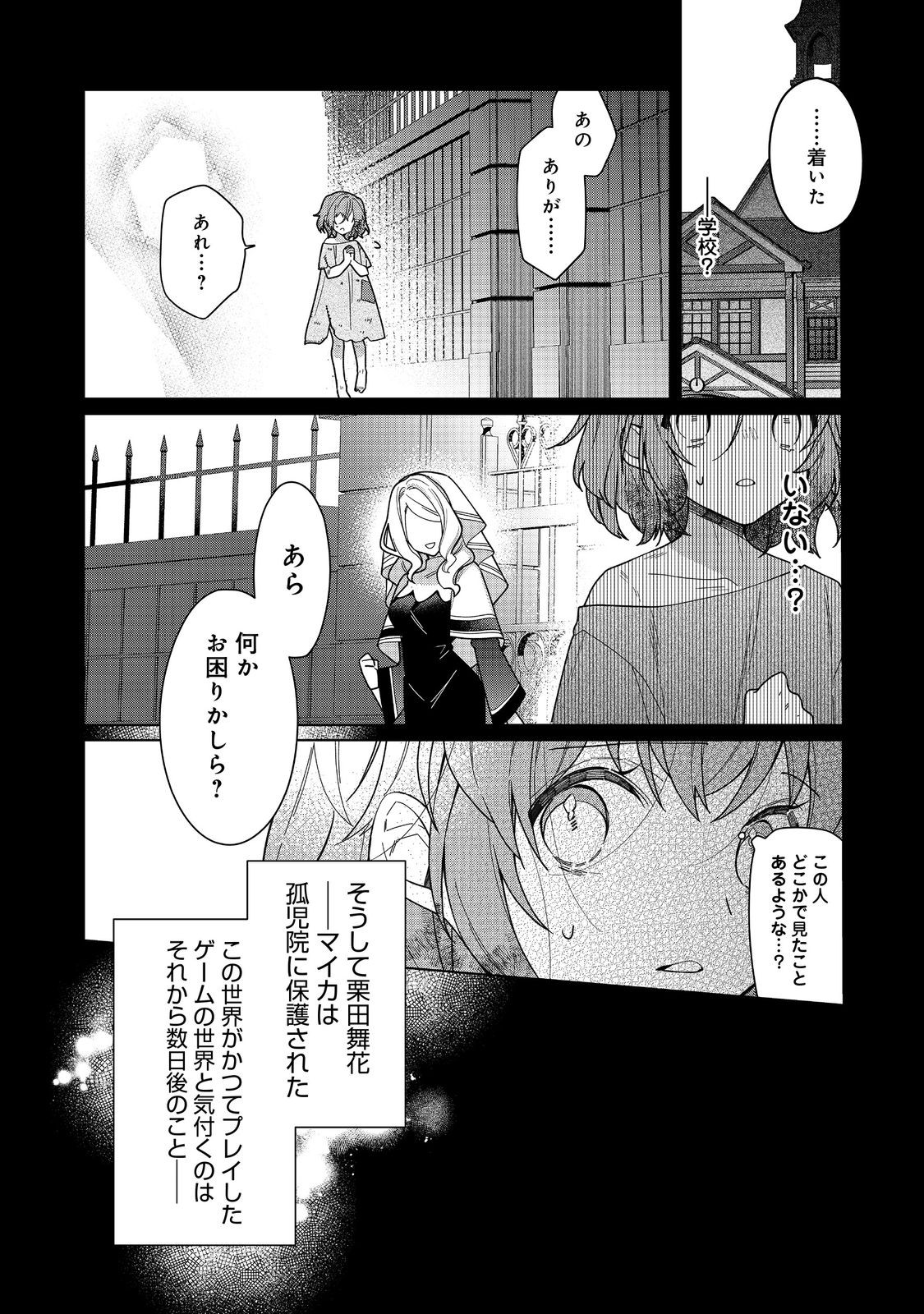 Heroine? Seijo? Iie, All Works Maid desu (ko)! - Chapter 18.1 - Page 7