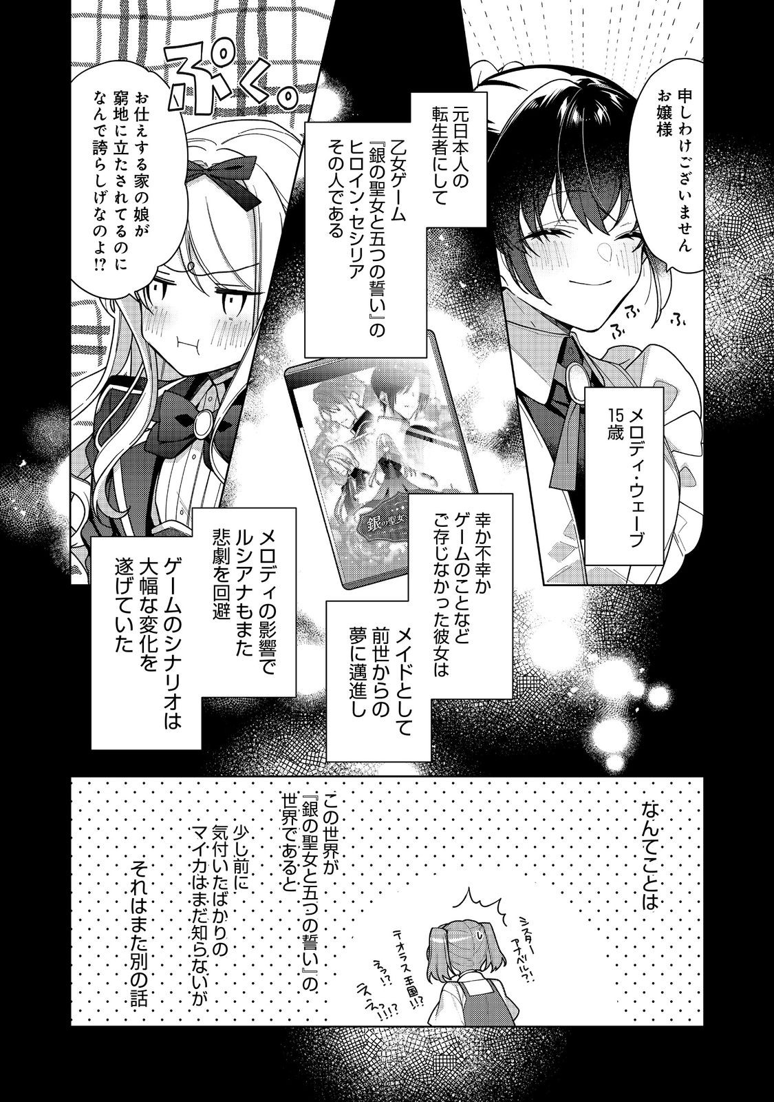 Heroine? Seijo? Iie, All Works Maid desu (ko)! - Chapter 18.1 - Page 9