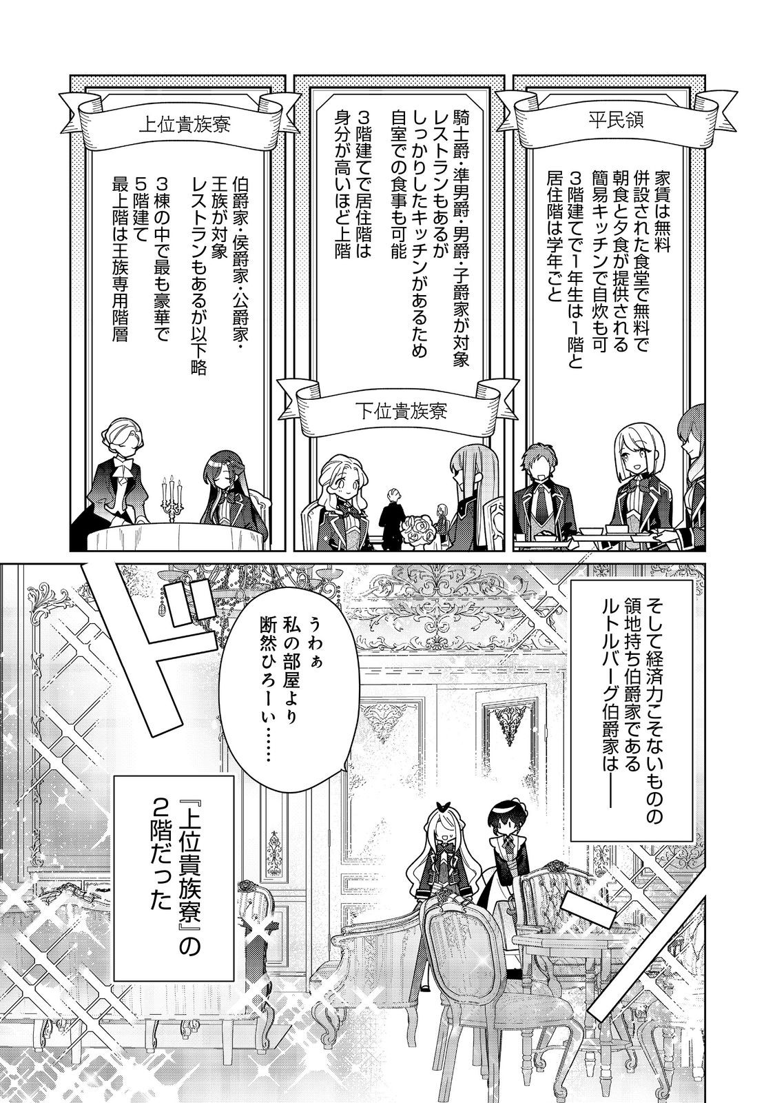 Heroine? Seijo? Iie, All Works Maid desu (ko)! - Chapter 18.2 - Page 2