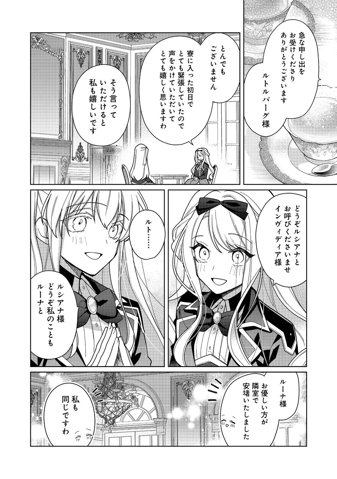 Heroine? Seijo? Iie, All Works Maid desu (ko)! - Chapter 18.2 - Page 7