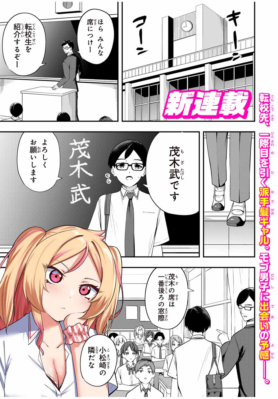 Heroine wa xx Okasegitai - Chapter 1 - Page 1