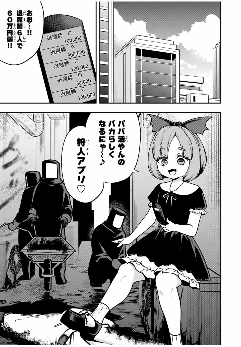 Heroine wa xx Okasegitai - Chapter 10 - Page 25