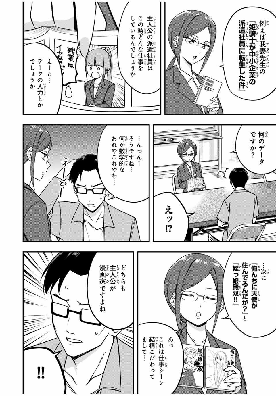 Heroine wa xx Okasegitai - Chapter 11 - Page 4