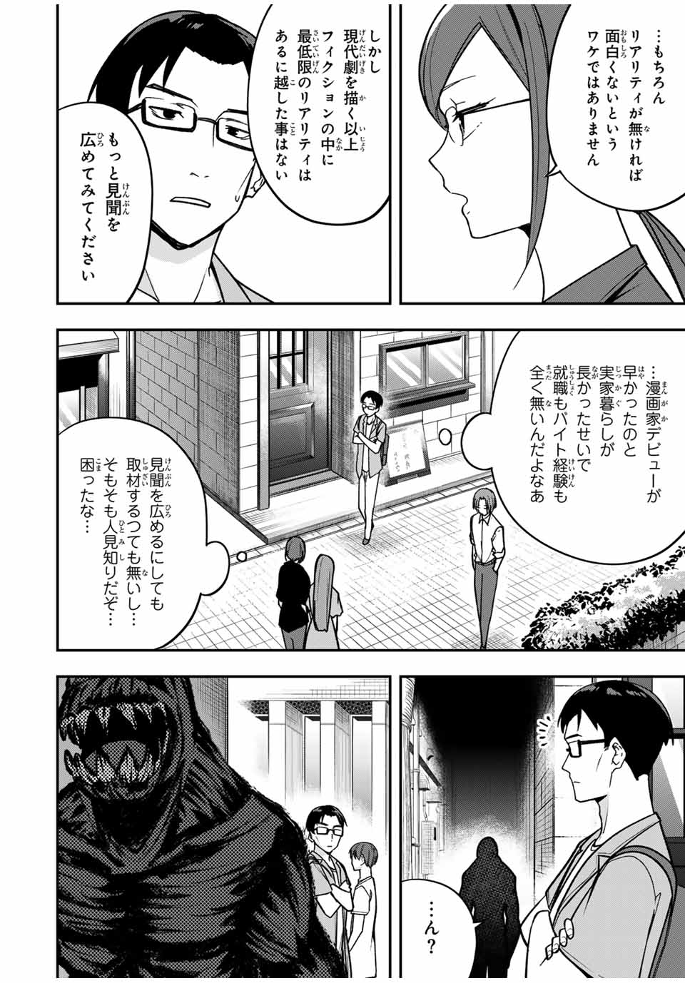 Heroine wa xx Okasegitai - Chapter 11 - Page 6