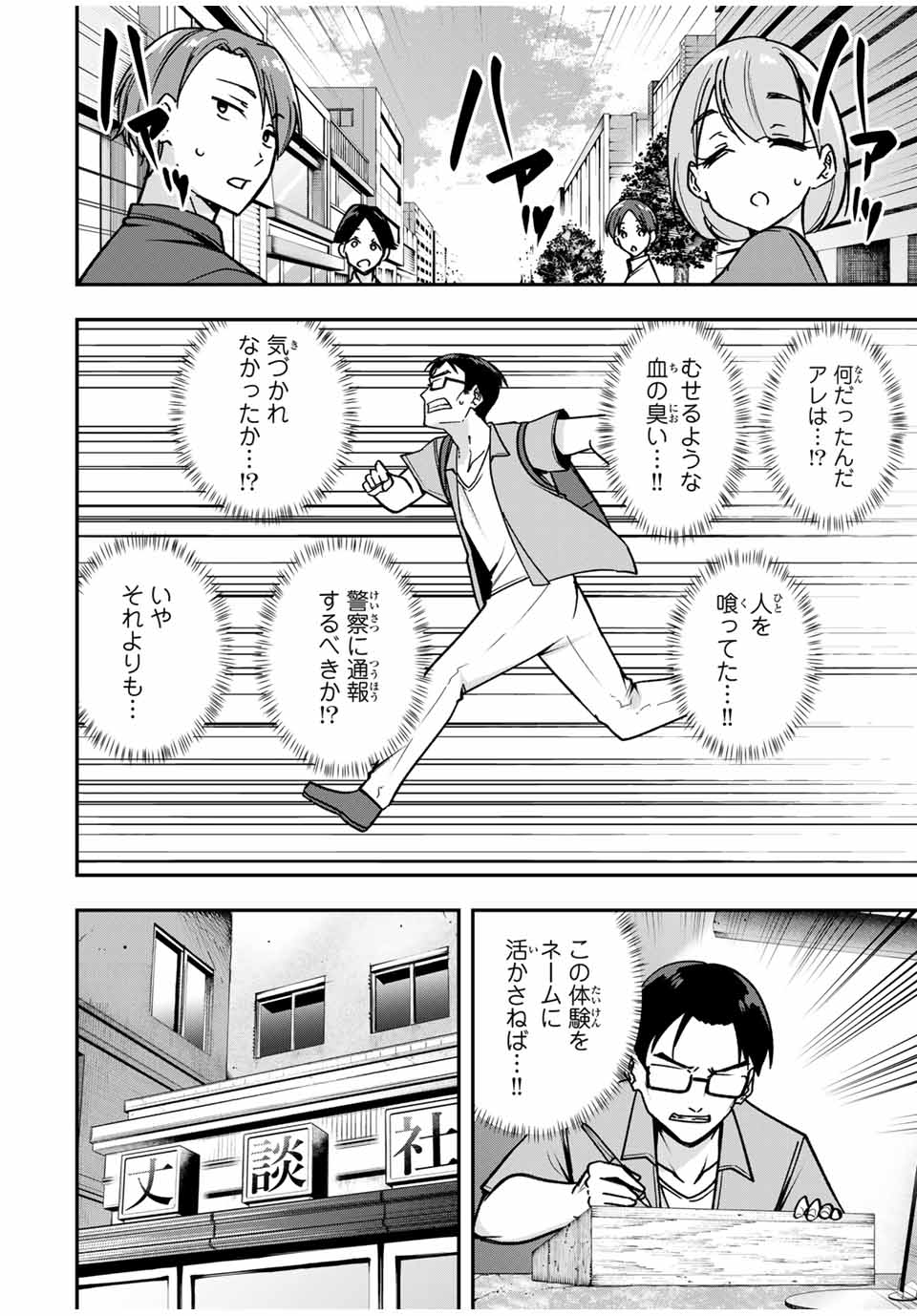 Heroine wa xx Okasegitai - Chapter 11 - Page 8